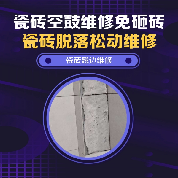 泉州瓷砖空鼓维修公司分享主卧的瓷砖空鼓维修方法