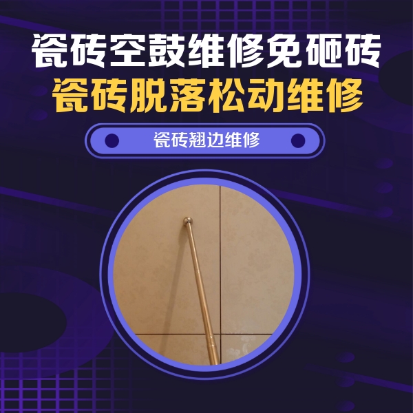 泉州瓷砖空鼓维修公司分享瓷砖胶的施工厚度对瓷砖空鼓有哪些影响