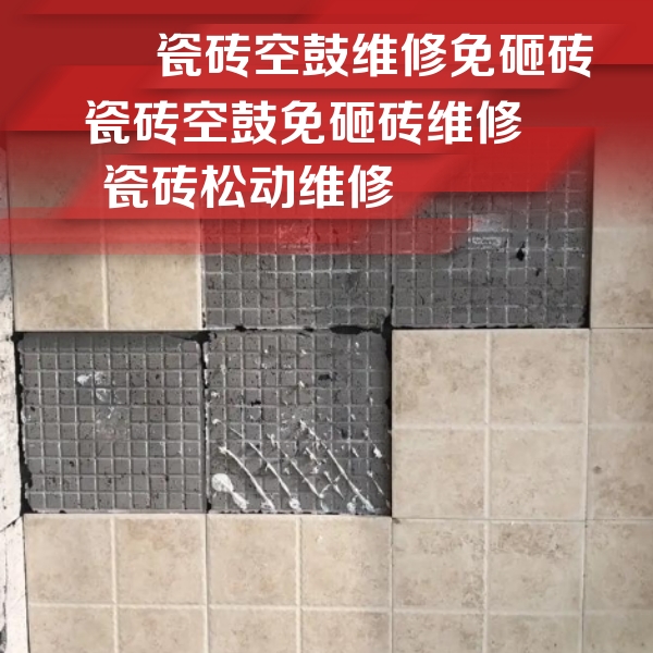 泉州瓷砖空鼓维修公司分享地砖空鼓维修的知识