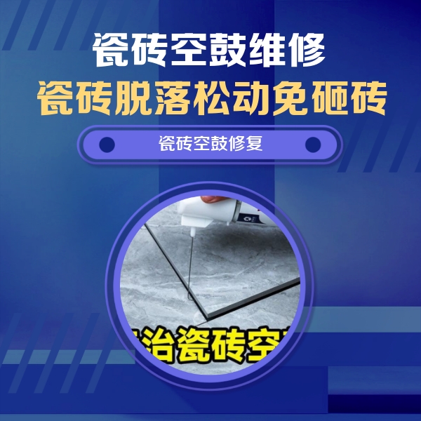 泉州瓷砖空鼓维修公司分享卫生间瓷砖翘边维修的方法